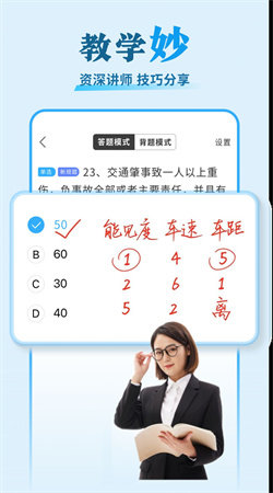 安心驾考软件截图
