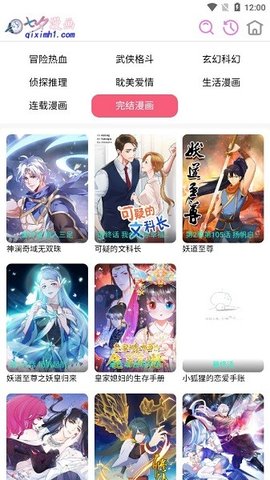 七夕漫画免费版手机软件app