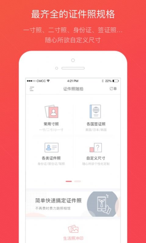 懒拍证件照手机软件app