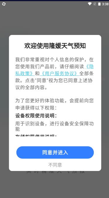 隆媛天气预知手机软件app