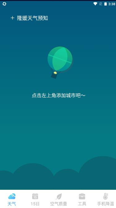 隆媛天气预知手机软件app