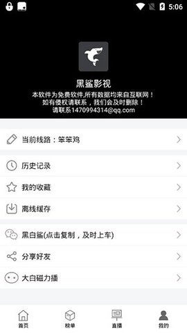 黑鲨影视手机软件app