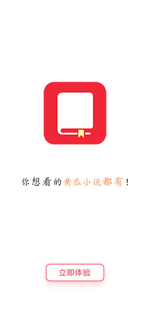 黄瓜小说手机软件app