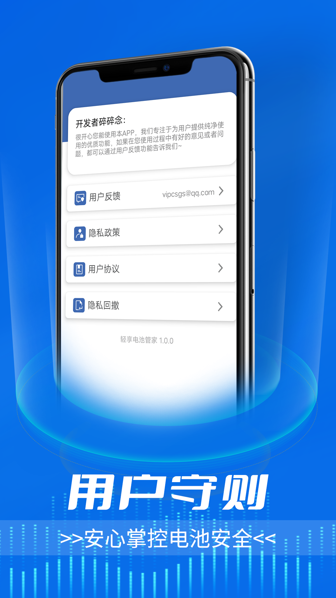 轻享电池管家手机软件app