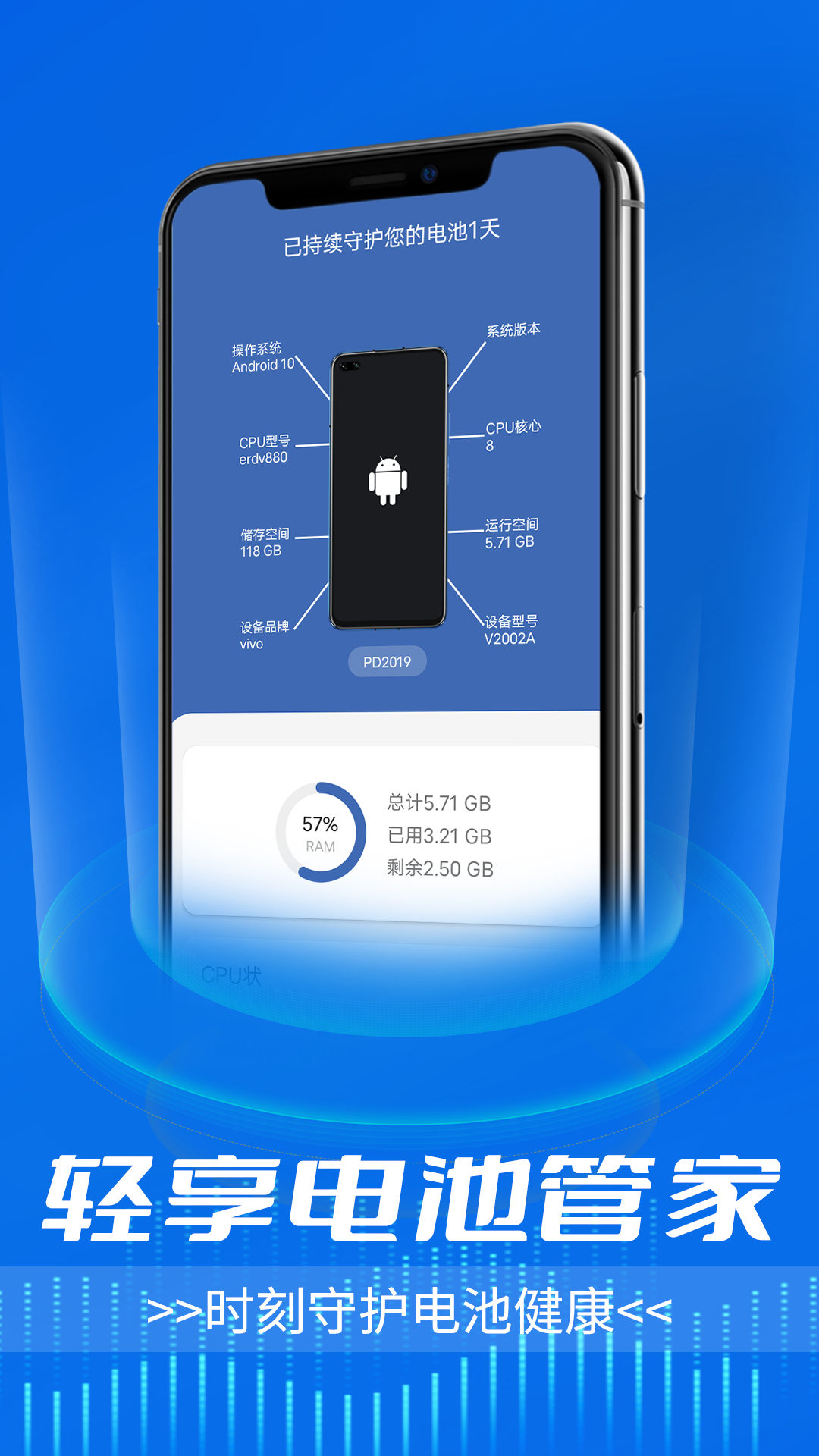 轻享电池管家手机软件app