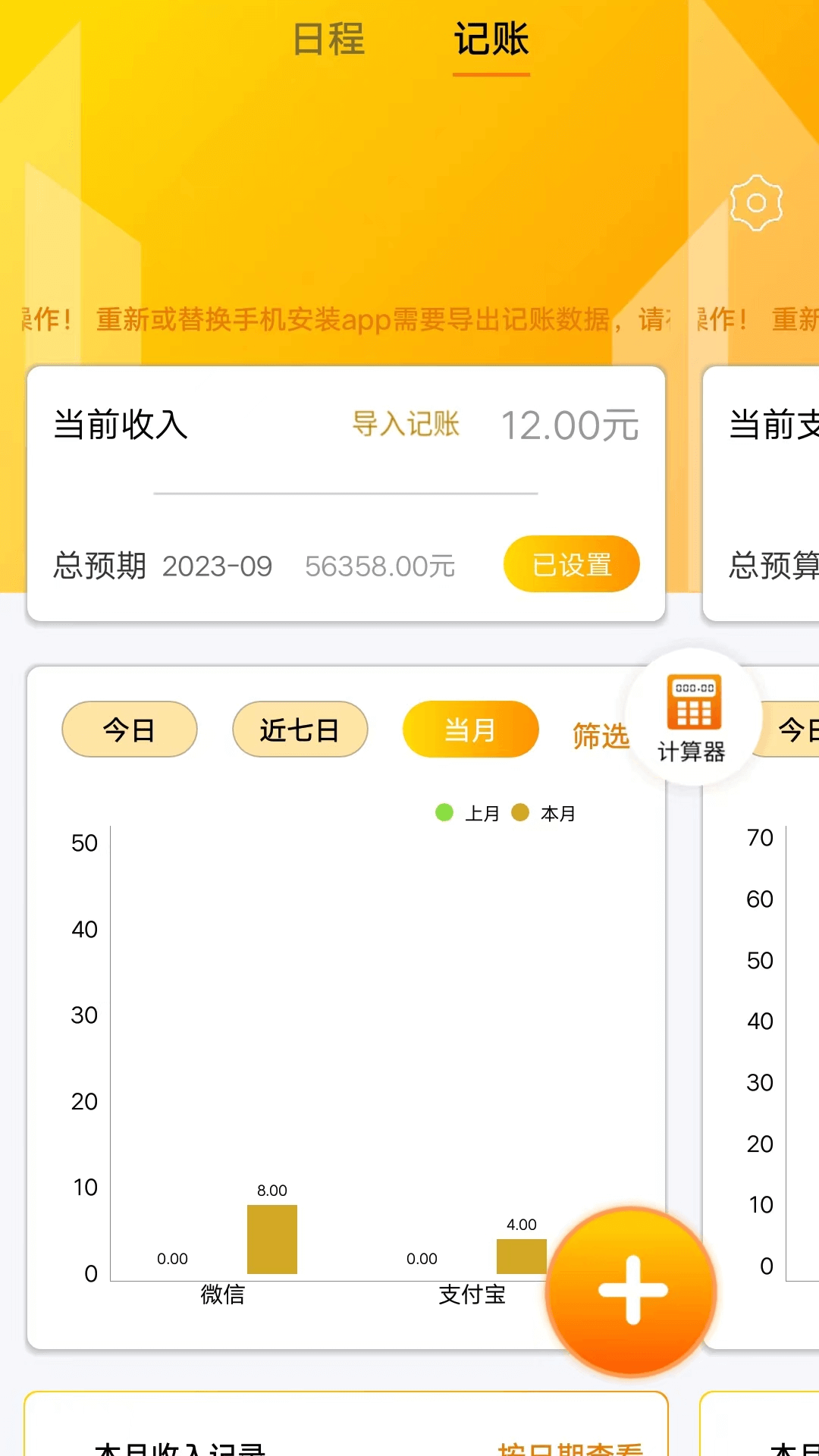 七鱼备忘手机软件app