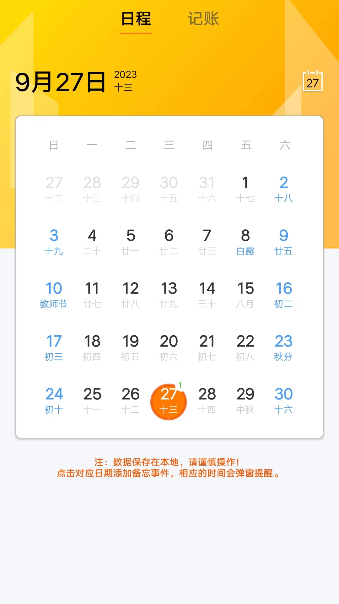 七鱼备忘手机软件app