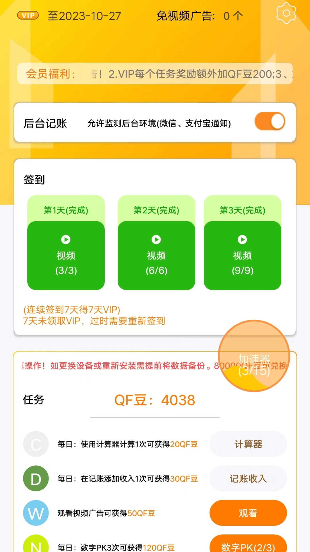 七鱼备忘手机软件app