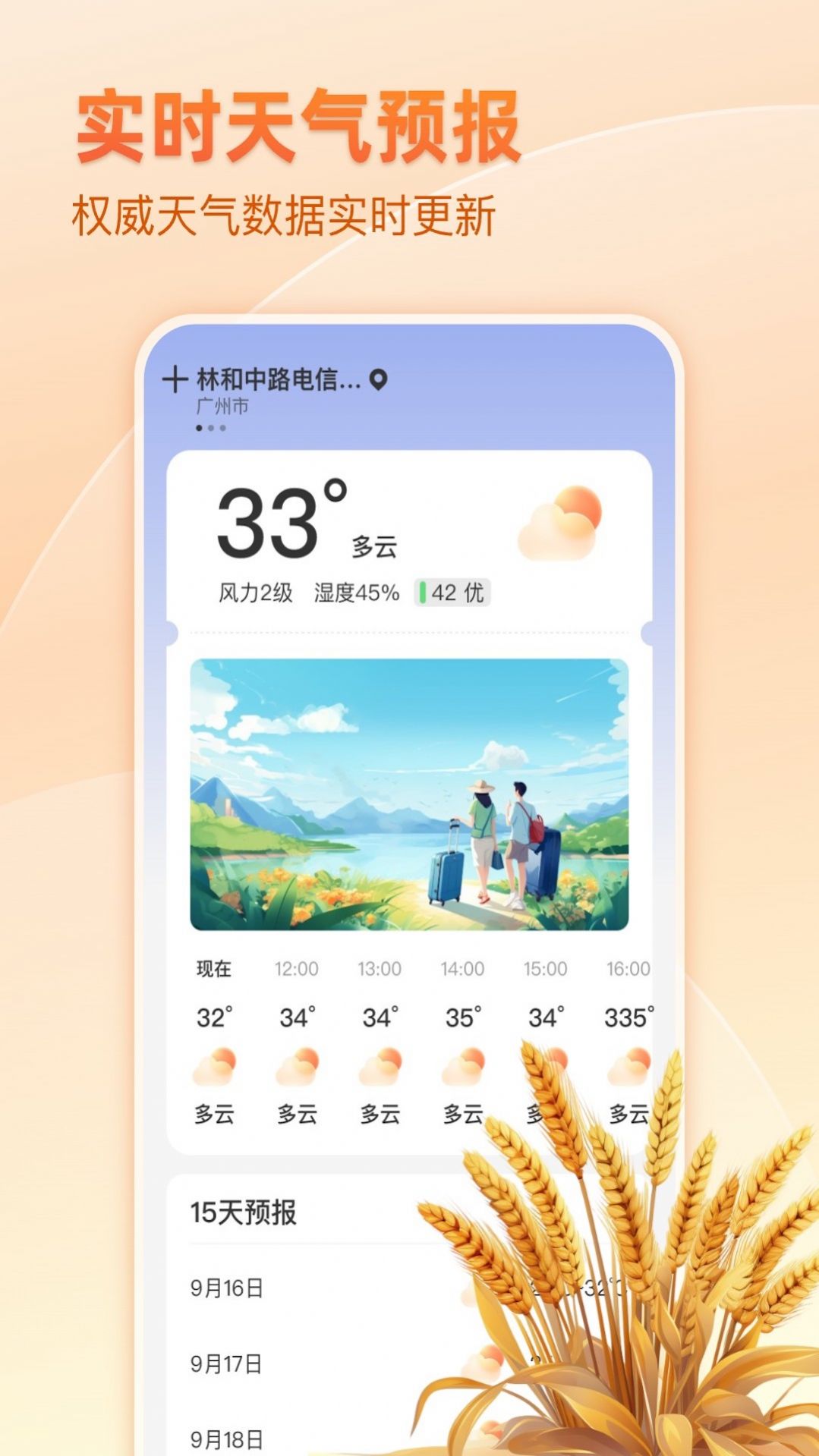 麦穗天气手机软件app