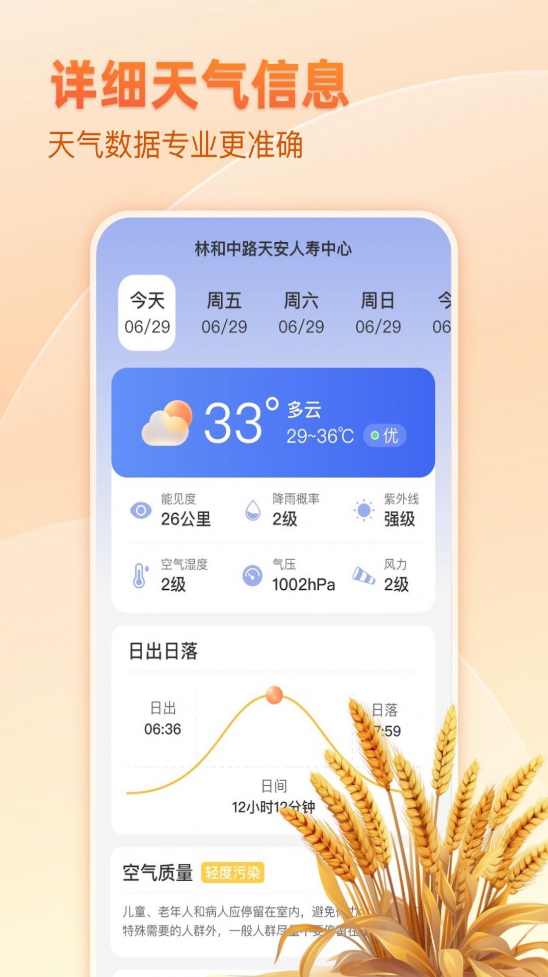 麦穗天气手机软件app