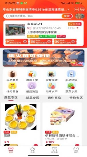 趣多惠手机软件app