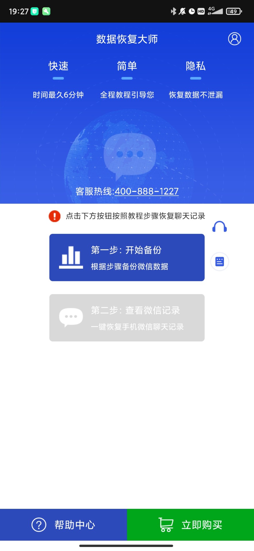 数据恢复大师软件截图