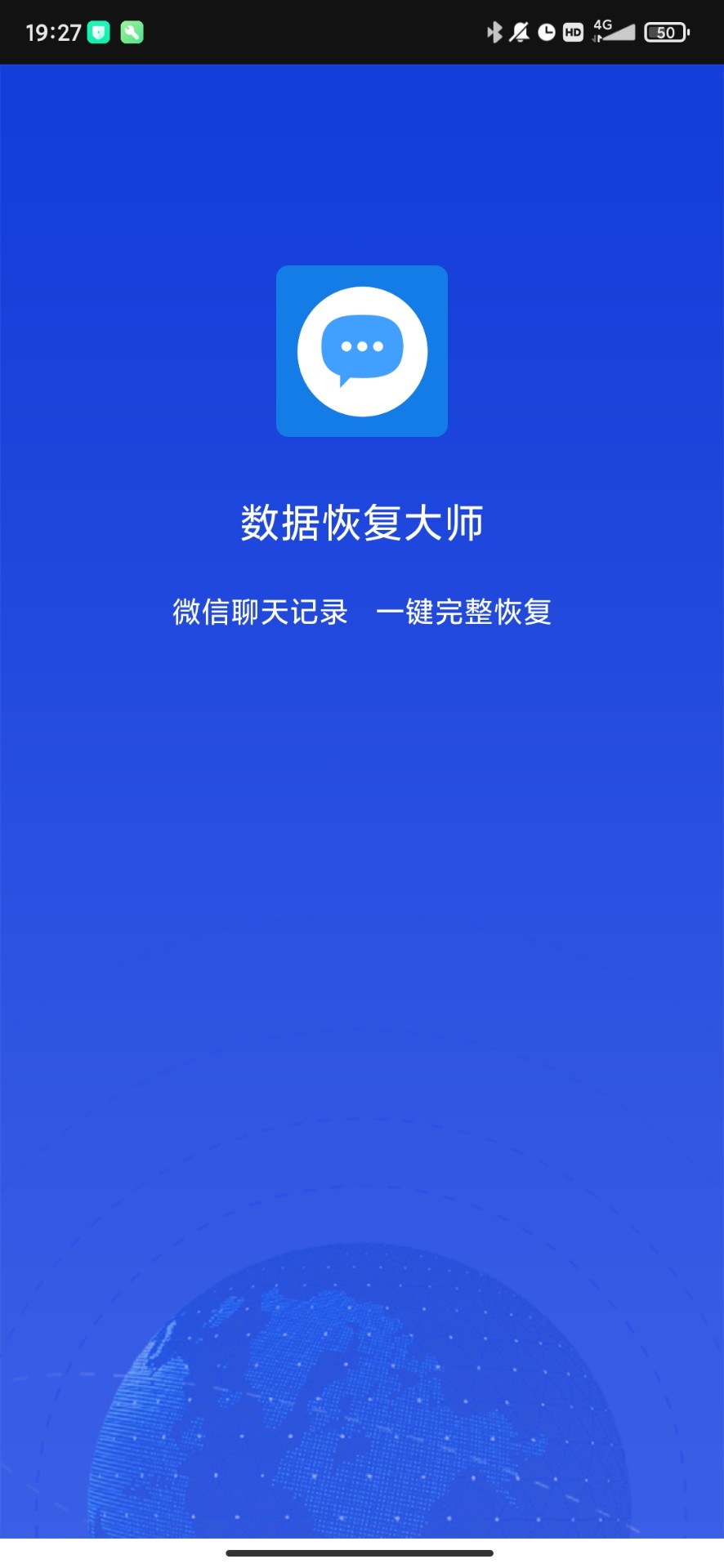 数据恢复大师软件截图