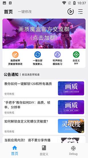 画质魔盒免费版手机软件app