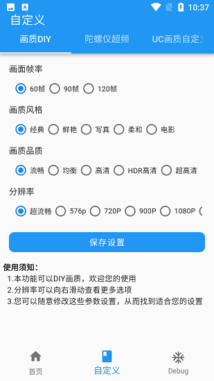 画质魔盒免费版手机软件app