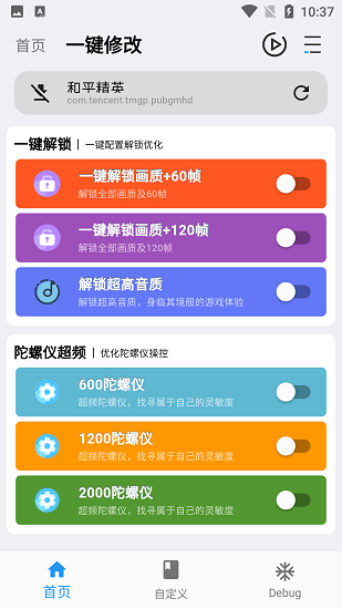 画质魔盒免费版手机软件app