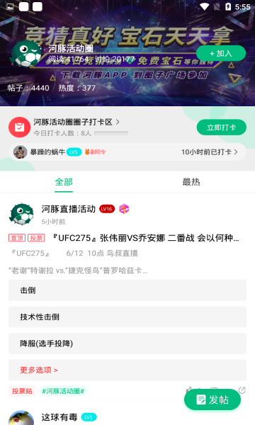 河豚直播免费版手机软件app