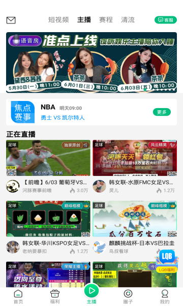 河豚直播免费版手机软件app