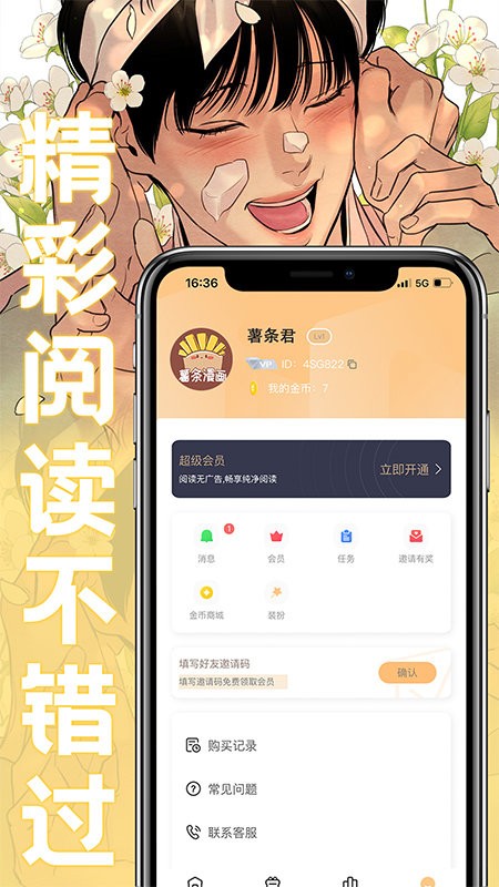 薯条漫画无广告版手机软件app