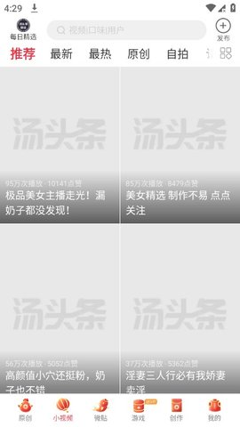 汤头条最新版手机软件app