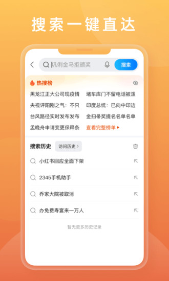 2345浏览器软件截图