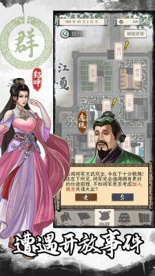 三国人生模拟手游app