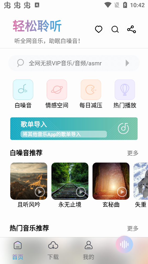 聆听音乐手机软件app