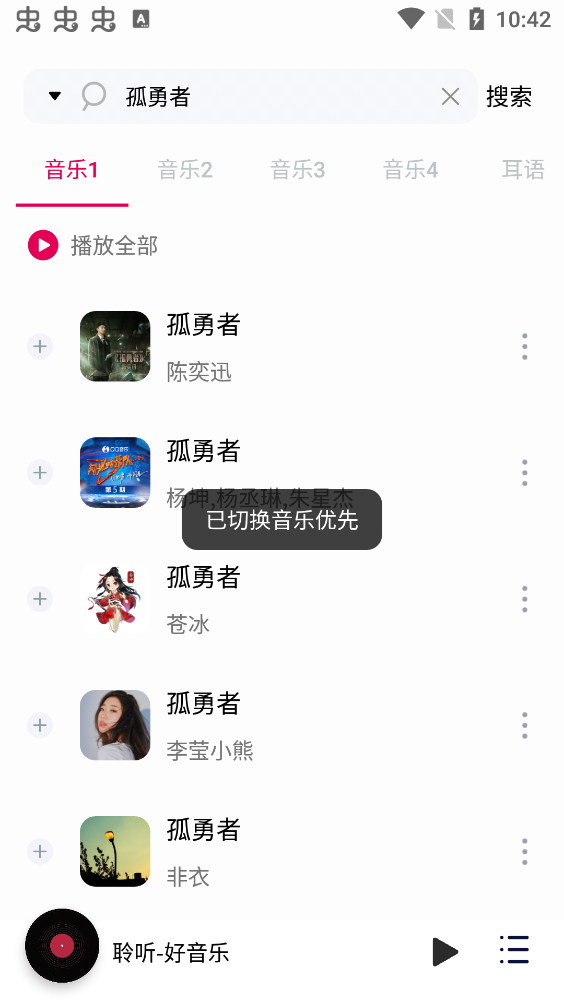 聆听音乐软件截图