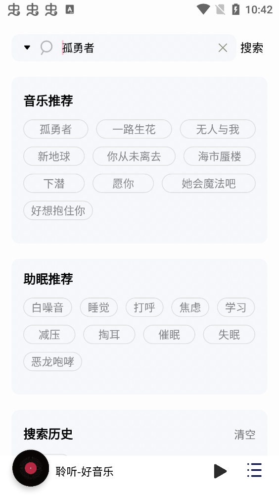 聆听音乐软件截图