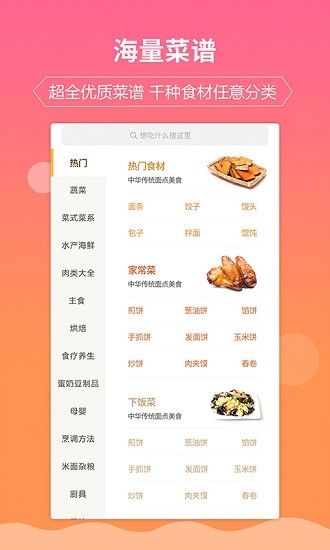 嘉肴健康美食菜谱手机软件app