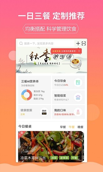 嘉肴健康美食菜谱手机软件app