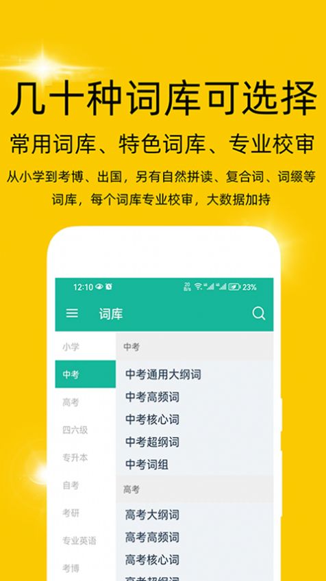 非常背单词手机软件app