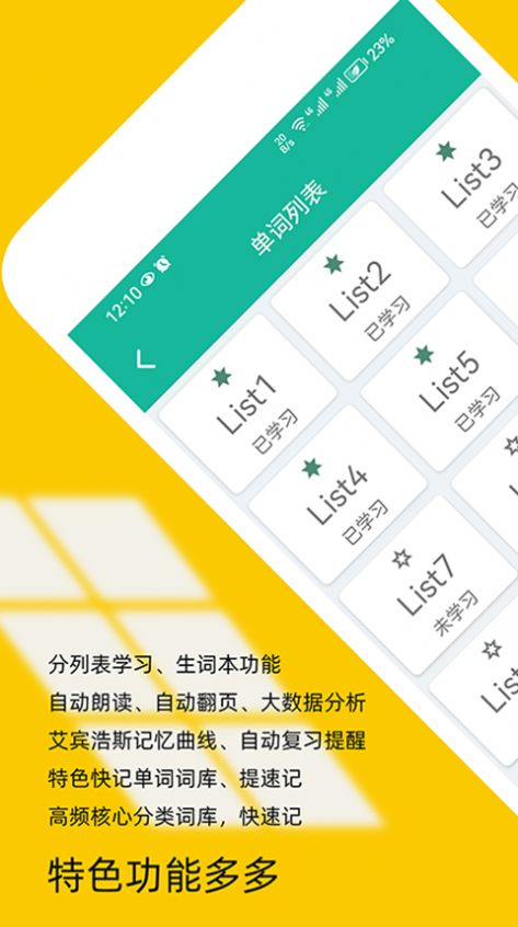 非常背单词手机软件app