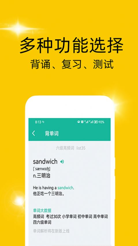 非常背单词手机软件app
