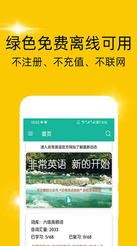非常背单词手机软件app