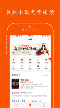 龙腾小说最新版手机软件app