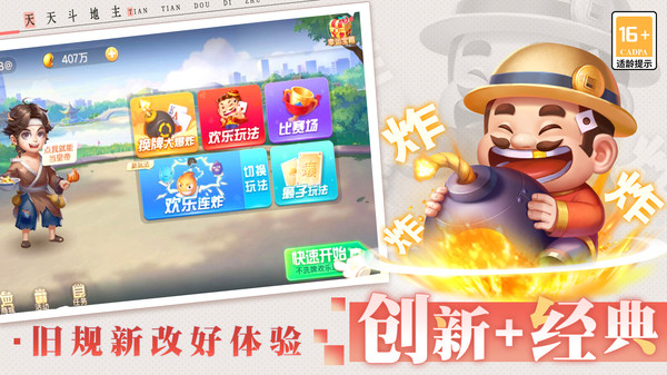 天天斗地主手游app