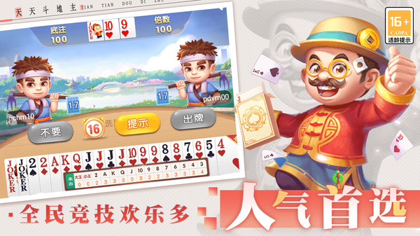 天天斗地主真人版手游app