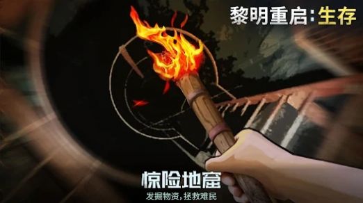 黎明重生生存手游app