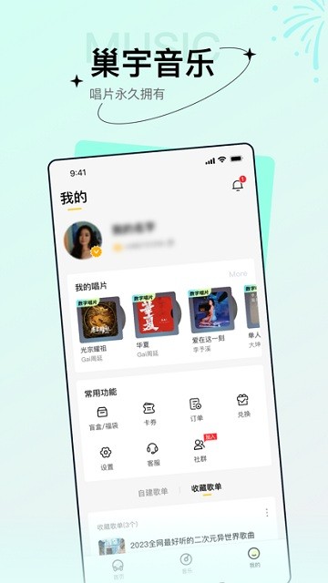 巢宇音乐手机软件app