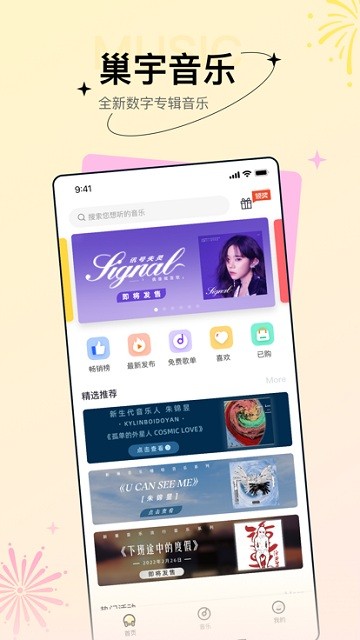 巢宇音乐手机软件app