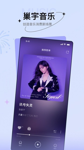 巢宇音乐手机软件app