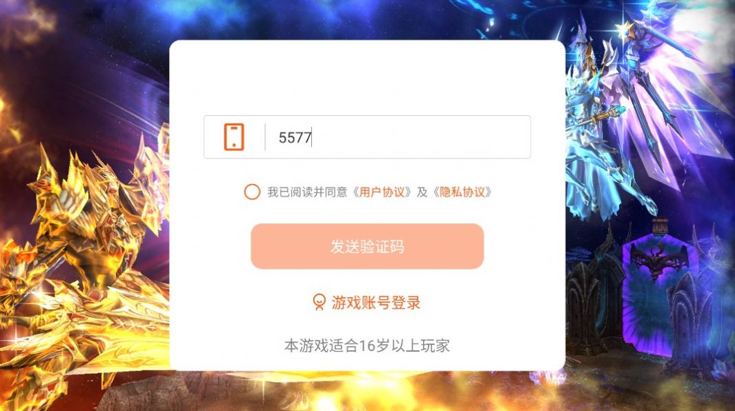 奇迹黑龙波手游app