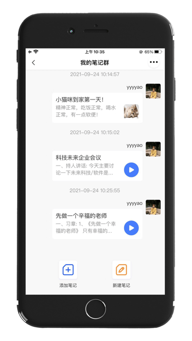 记住云笔记手机软件app