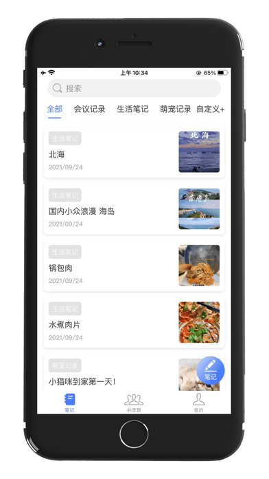记住云笔记手机软件app
