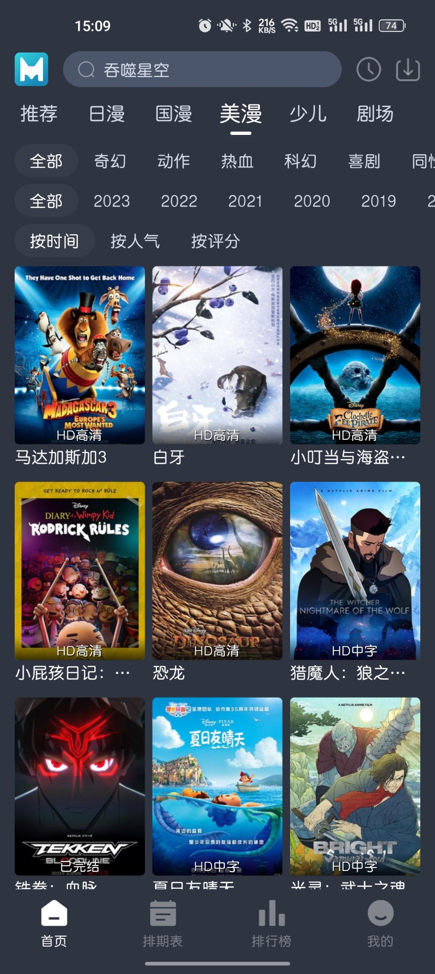 蓝猫动漫无广告版软件截图