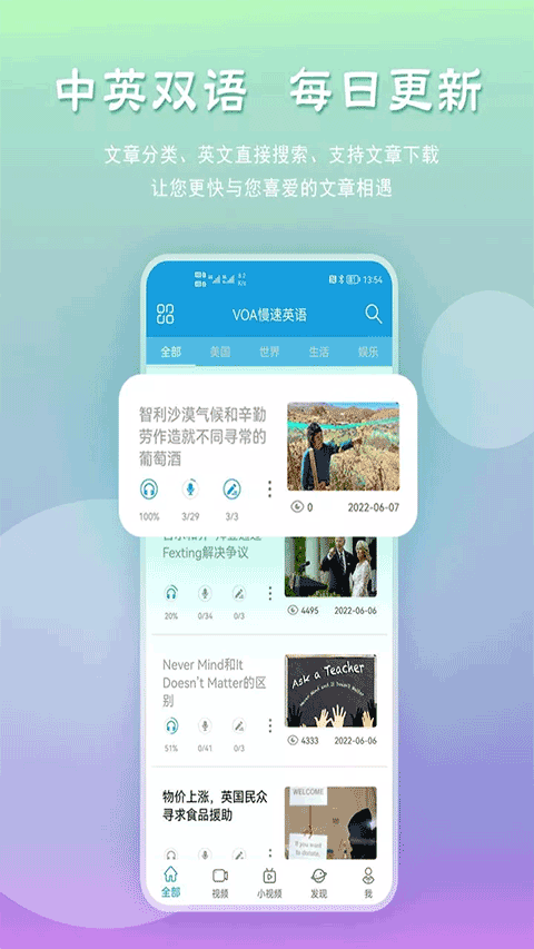 voa慢速英语手机软件app