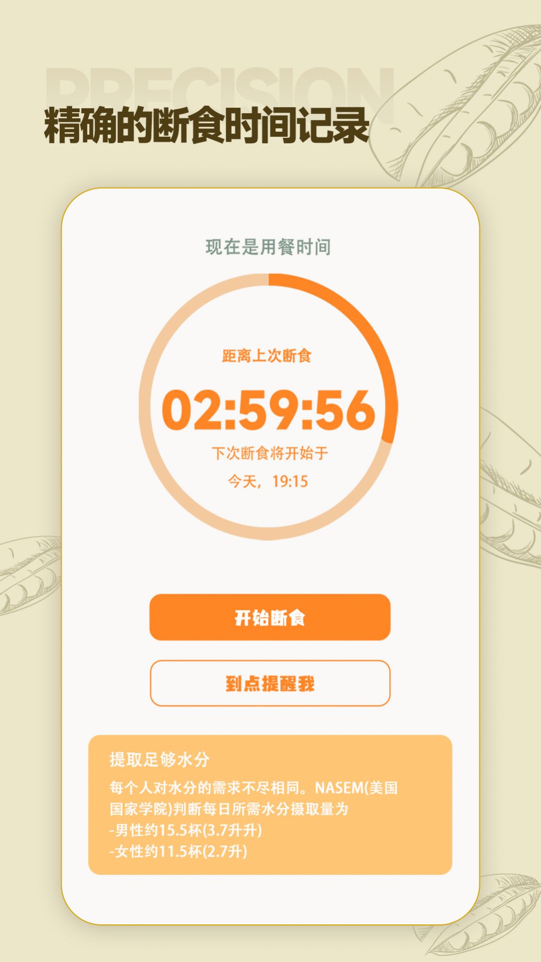一瓜轻断食手机软件app