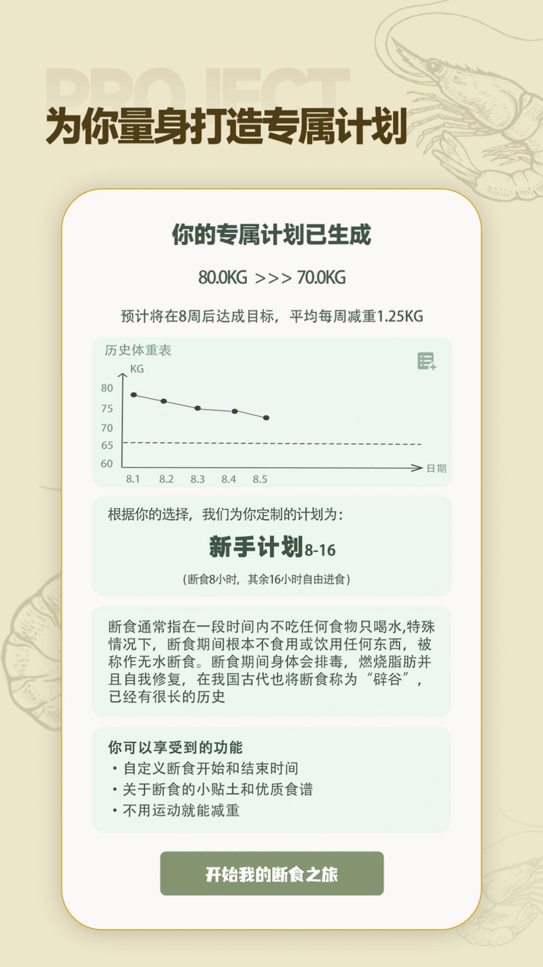 一瓜轻断食手机软件app