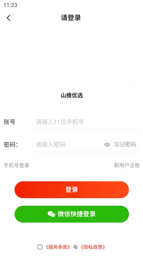 山楂优选手机软件app